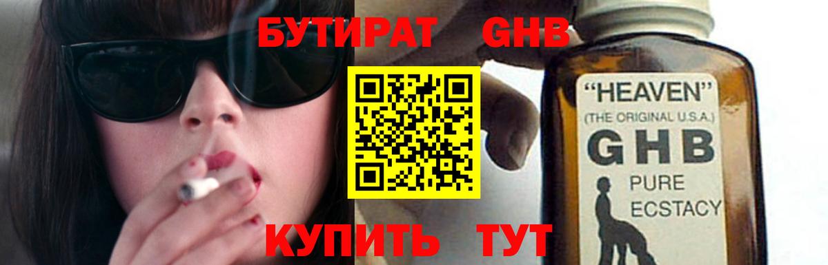 Бутират бутик Удомля