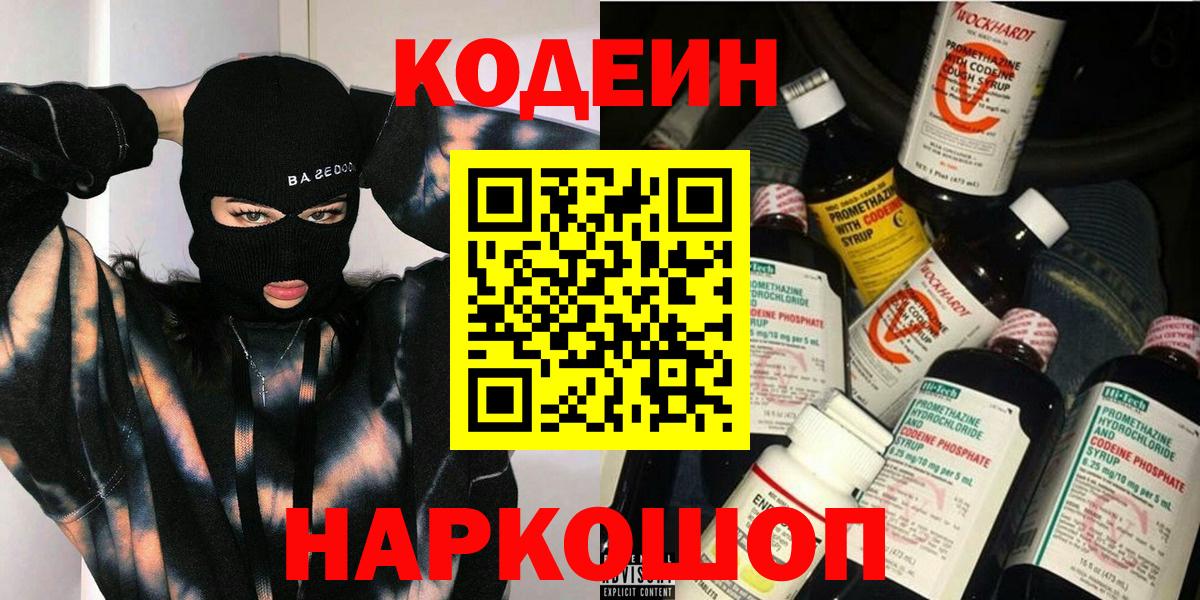 Codein напиток Lean (лин)  Codein напиток Lean (лин)  Удомля  Вход с VPN 