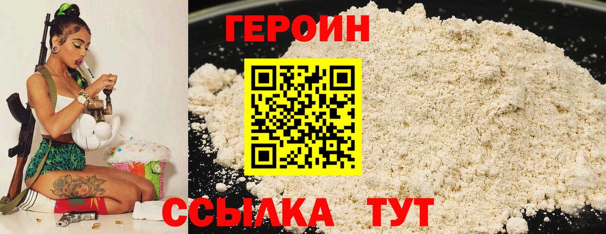 ГЕРОИН  ГЕРОИН Афган  Вход с VPN  Удомля 