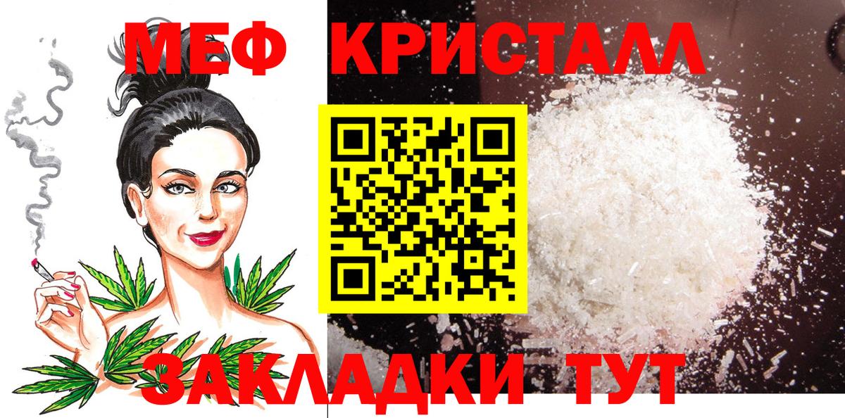 МЕФ  Вход с VPN  Удомля  МЕФ VHQ  Мефедрон кристаллы  МЯУ-МЯУ 