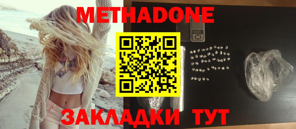 МЕТАДОН VHQ  Вход с VPN  Удомля  МЕТАДОН мёд 