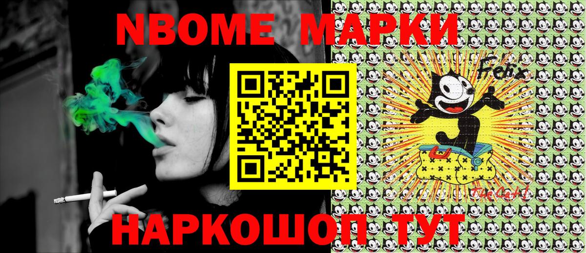 Марки NBOMe 1500мкг  Марки 25I-NBOMe  Удомля  Вход с VPN 