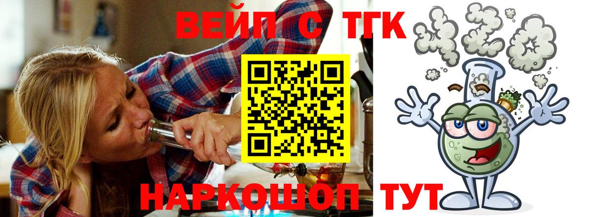 Дистиллят ТГК вейп с тгк  ТГК вейп  Удомля  Вход с VPN 